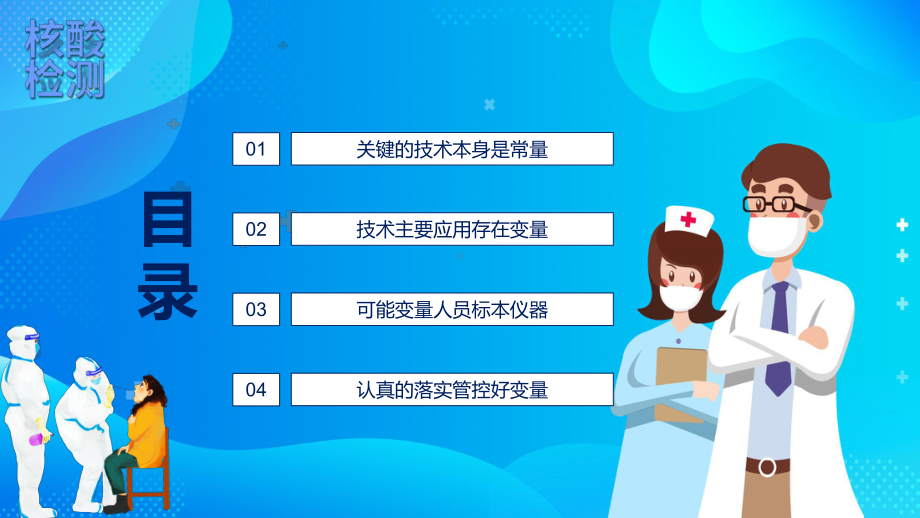 图文蓝色新型冠状病毒核酸检测工作要点实用PPT（内容）课件.pptx_第2页