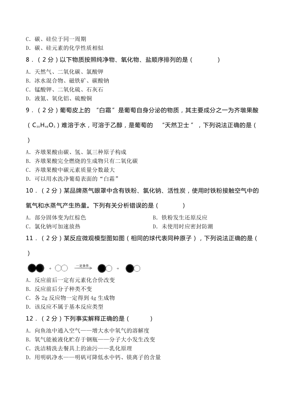 2021-2022学年重庆八 九年级（上）期末化学试卷.docx_第2页