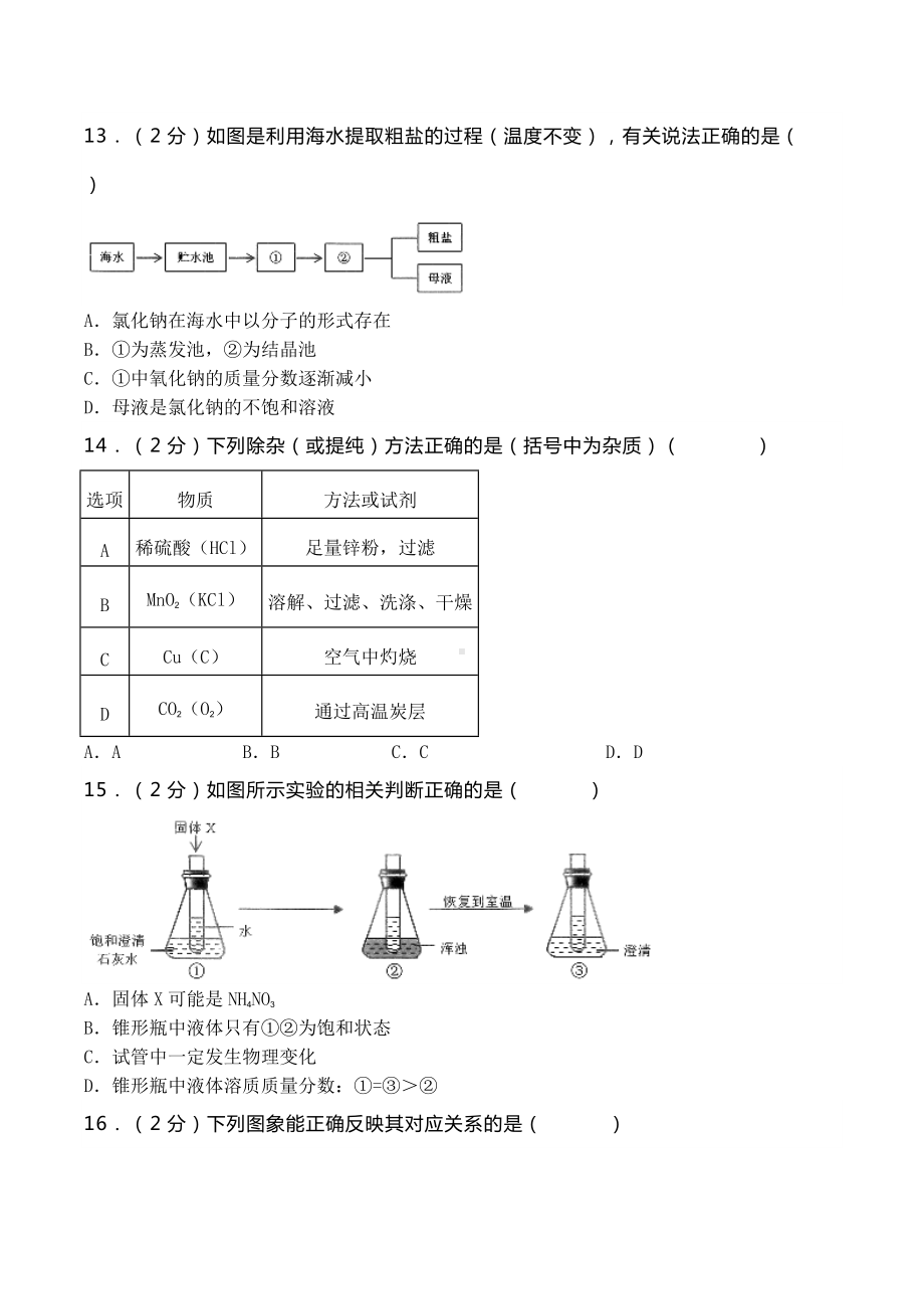 2021-2022学年重庆八 九年级（上）期末化学试卷.docx_第3页