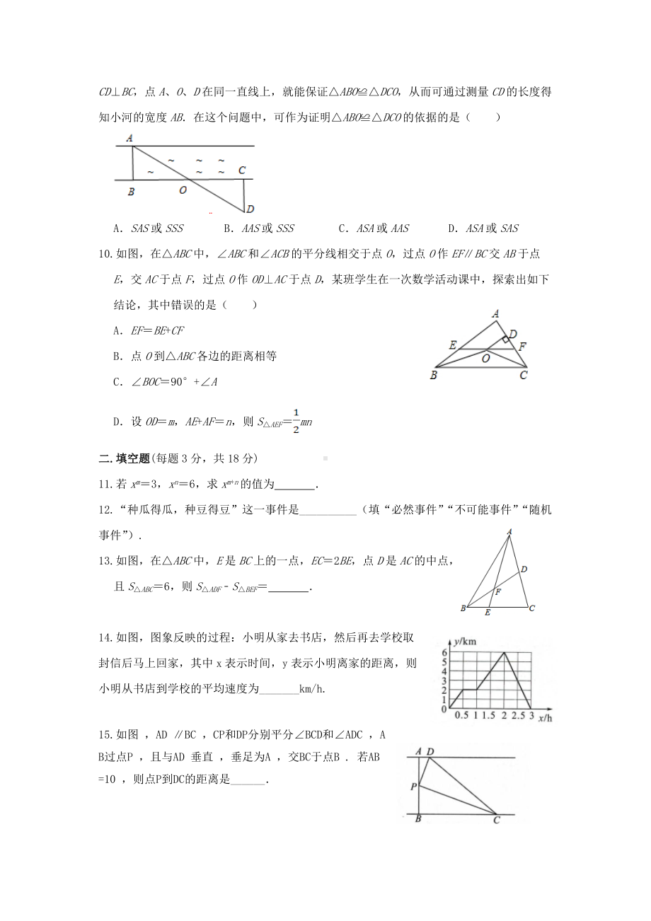 2021-2022学年北师大版七年级数学下册期末模拟卷.docx_第2页