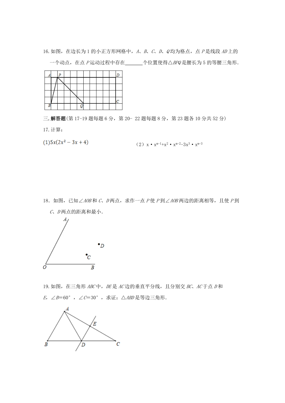 2021-2022学年北师大版七年级数学下册期末模拟卷.docx_第3页