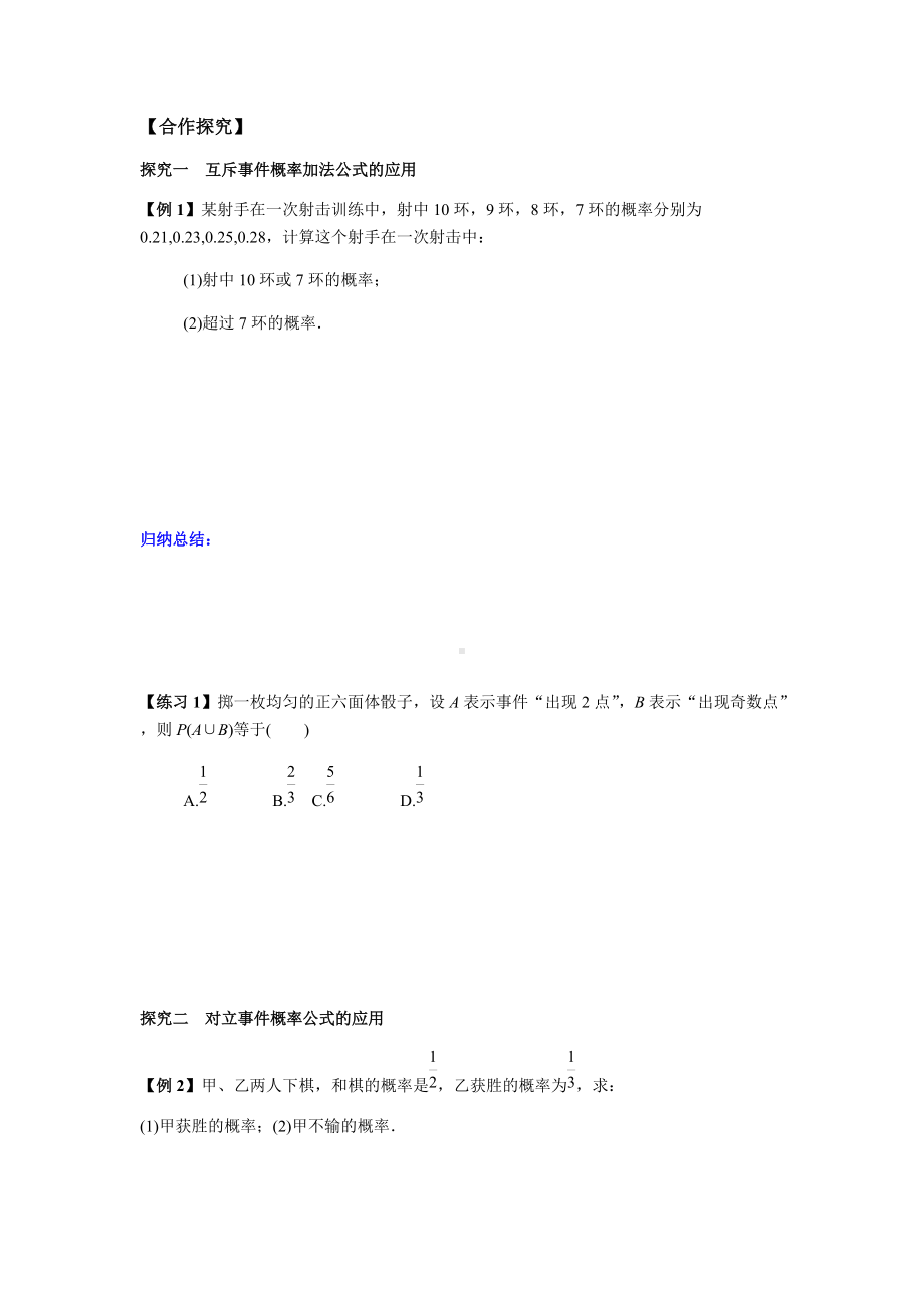 10.1.4 概率的基本性质（原卷版）.docx_第2页