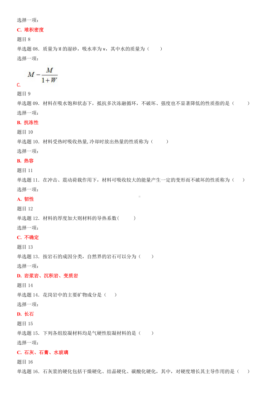 2022年国家大学电大《建筑材料(A)》和《机械制造基础》机考网考作业及试题合集附答案.docx_第2页