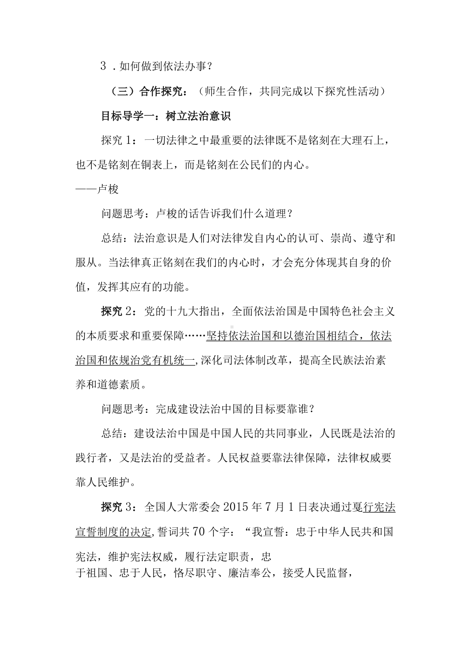 中学思政课“我们与法律同行”教案设计.docx_第2页