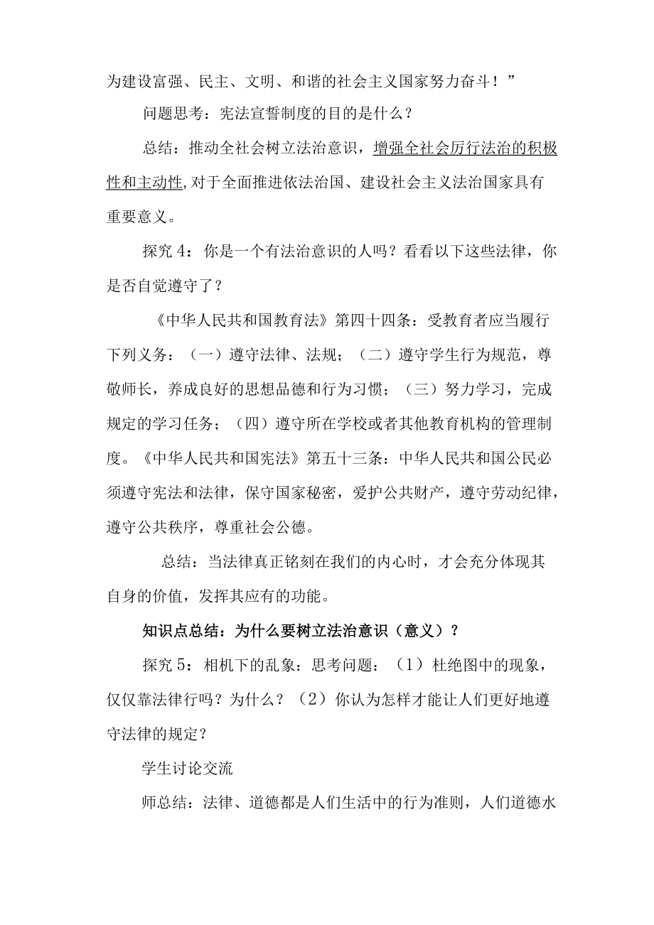 中学思政课“我们与法律同行”教案设计.docx_第3页