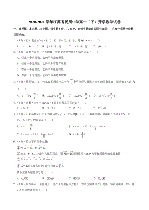 2020-2021学年江苏省扬州 高一（下）开学数学试卷.docx