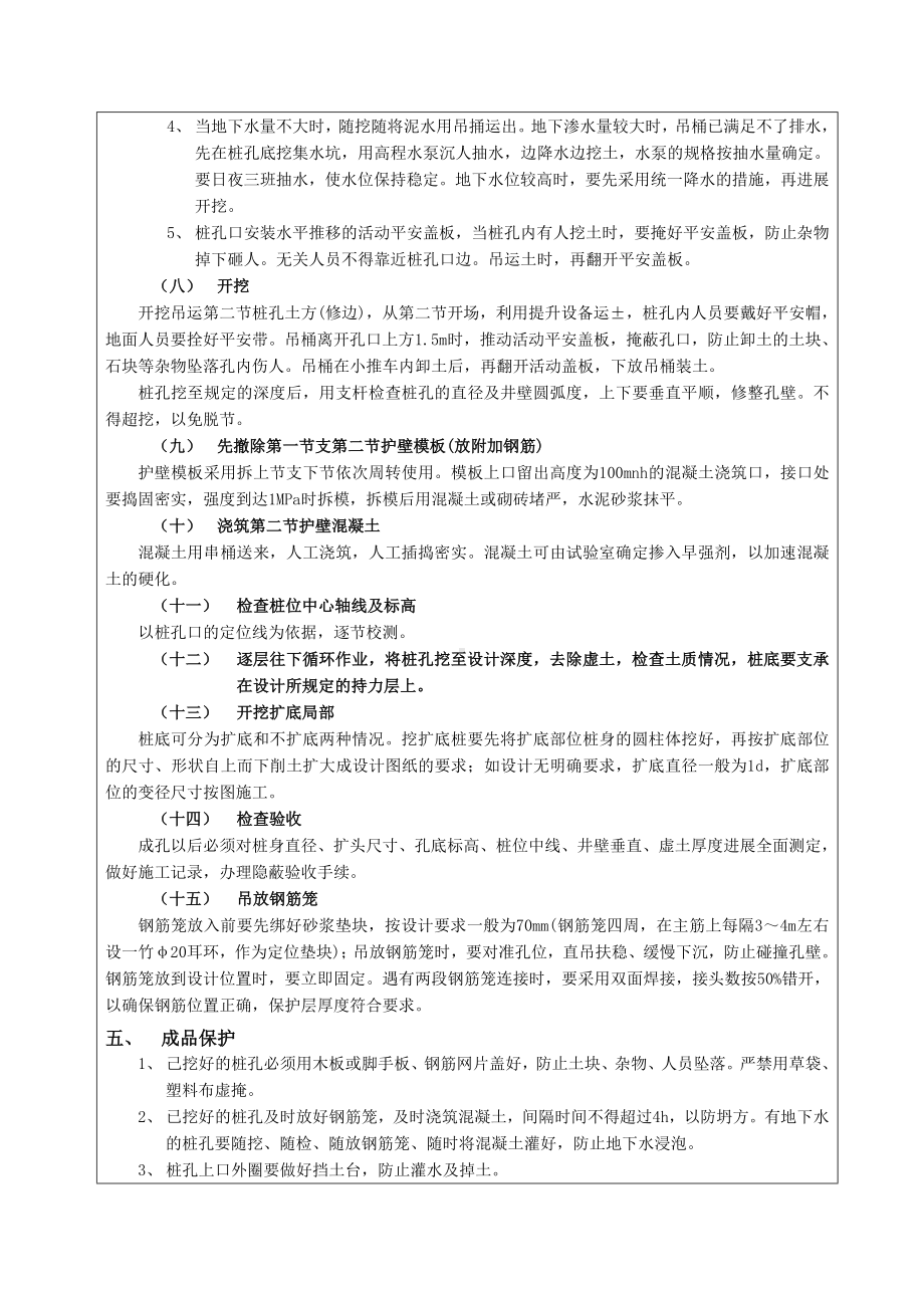 XX医院改造工程人工挖孔桩施工技术交底（Word版）.doc_第3页