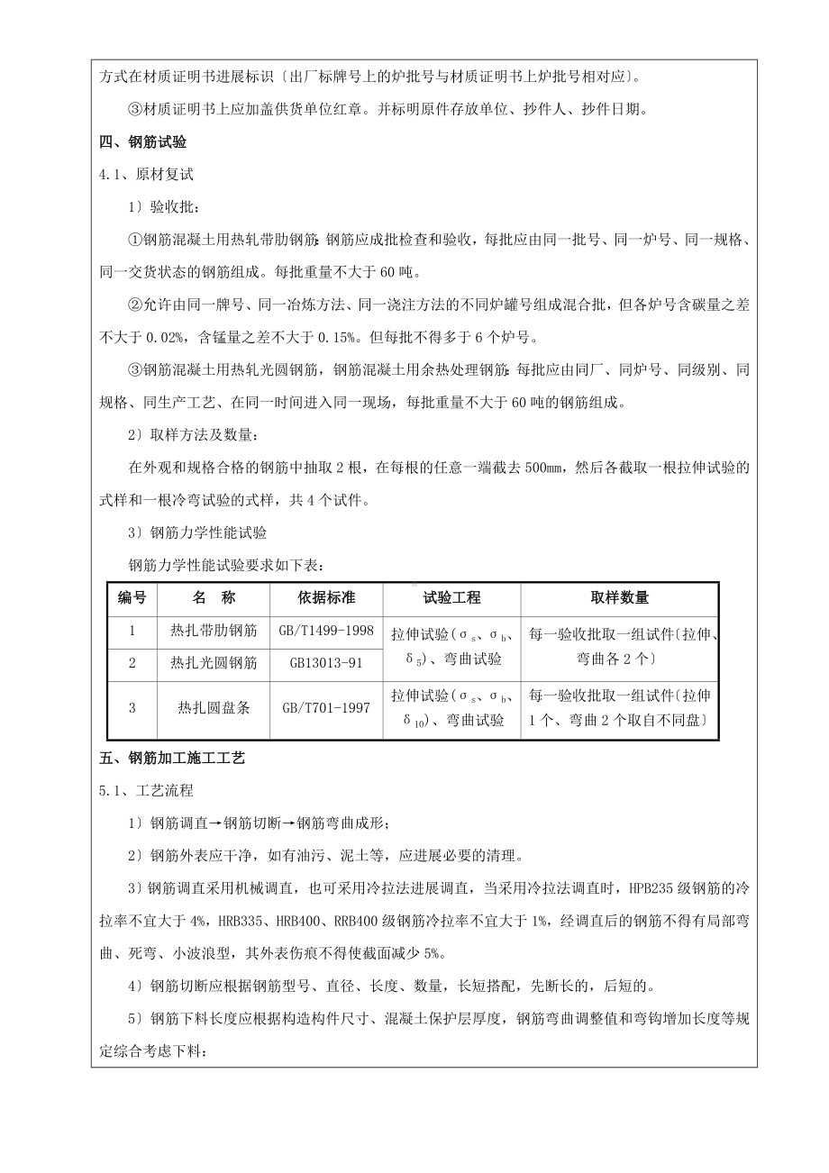 XX广场主体结构钢筋工程技术交底（Word版）.doc_第2页