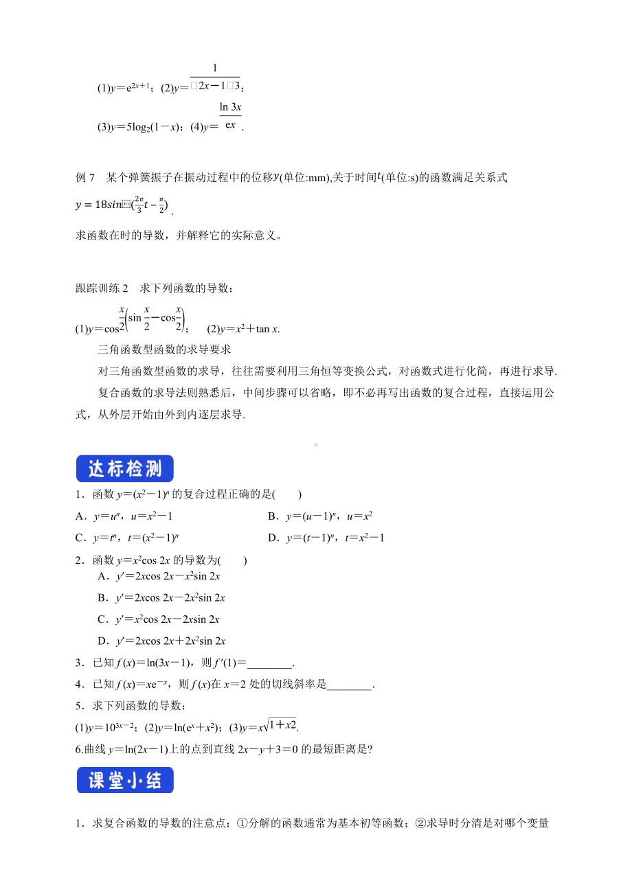 5.2.3简单复合函数的导数（导学案）- (人教A版 高二 选择性必修第二册).docx_第3页