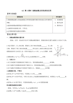 4.2 第2课时 指数函数及其性质的应用（学案）-2021-2022学年高一数学教材配套学案+课件+练习（人教A版2019必修第一册）.docx