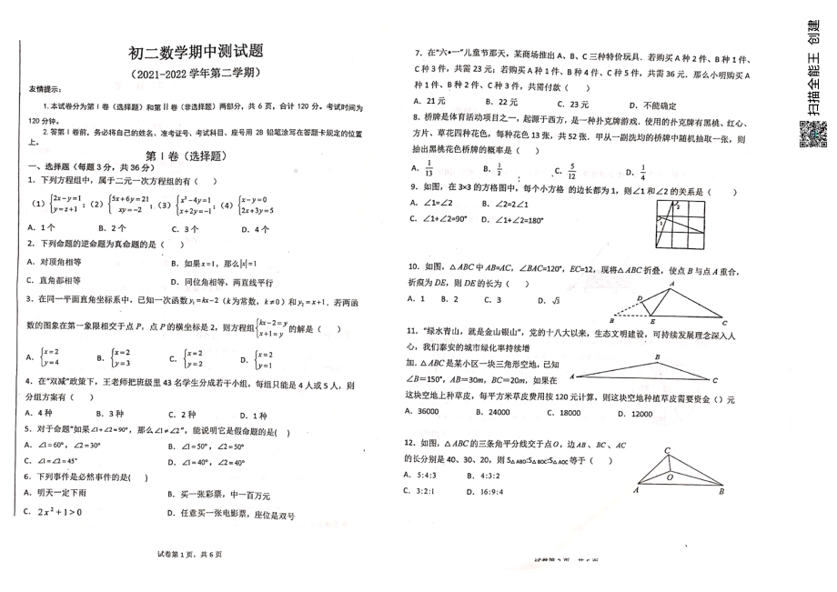 山东省威海市文登区2021-2022学年八年级下学期期中检测 数学试题 .pdf_第1页