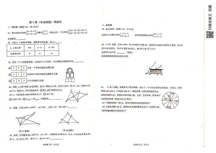 山东省威海市文登区2021-2022学年八年级下学期期中检测 数学试题 .pdf_第2页