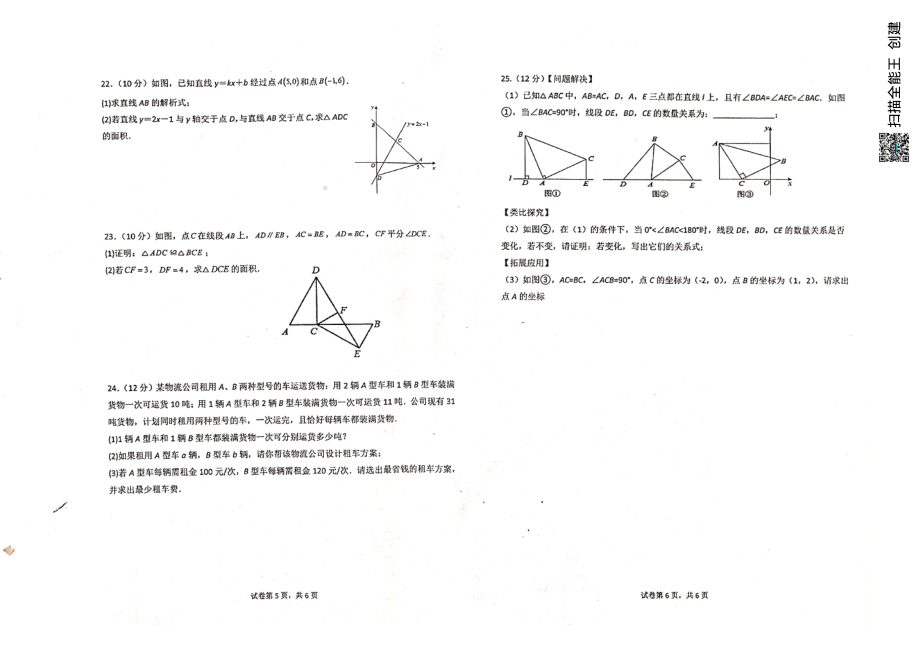 山东省威海市文登区2021-2022学年八年级下学期期中检测 数学试题 .pdf_第3页