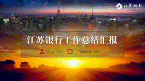 图文金融机构银行行长工作总结汇报述职报告PPT（内容）课件.pptx