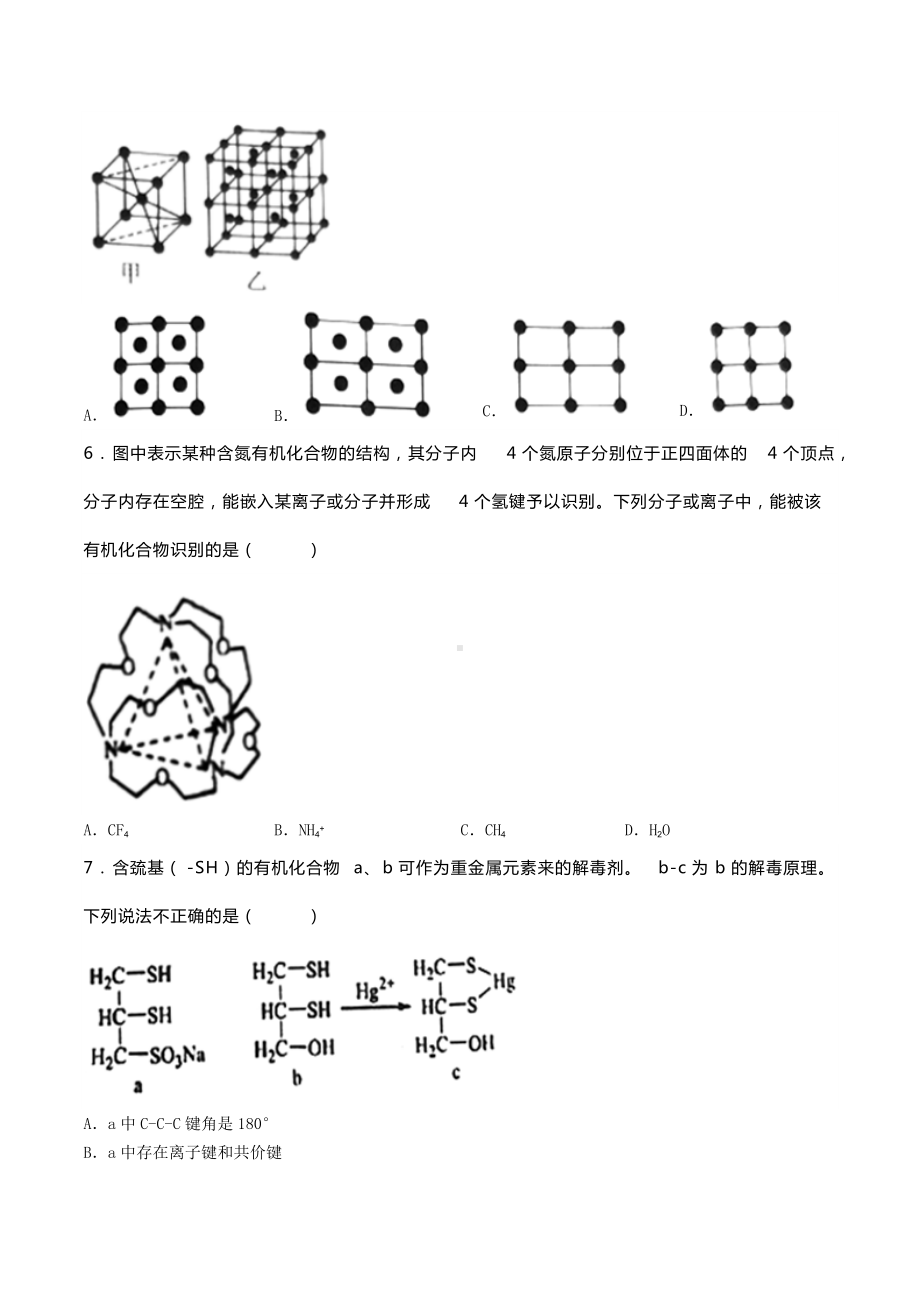 2021-2022学年重庆八 高二（上）期末化学试卷.docx_第2页