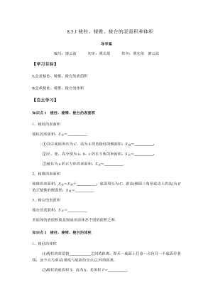 8.3.1 棱柱、棱锥、棱台的表面积和体积（原卷版）.docx