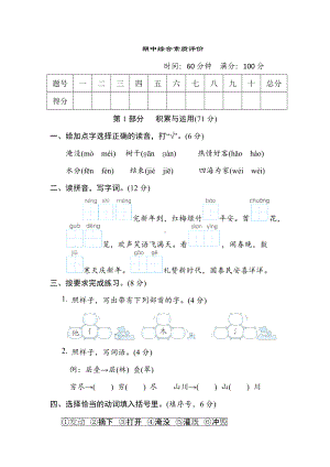 二年级语文上册 期中综合素质评价.doc