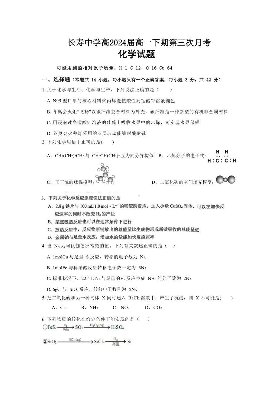 重庆市长寿 2021-2022学年高一下学期第三次月考化学试题.pdf_第1页