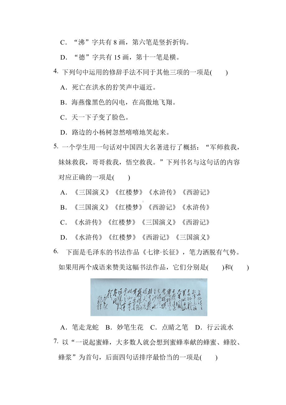 六年级语文上册 期末综合素质评价（一）.doc_第2页