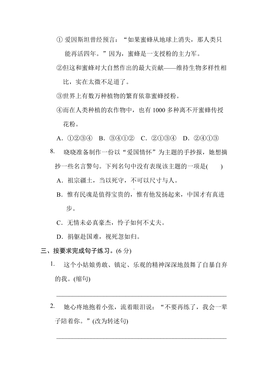 六年级语文上册 期末综合素质评价（一）.doc_第3页