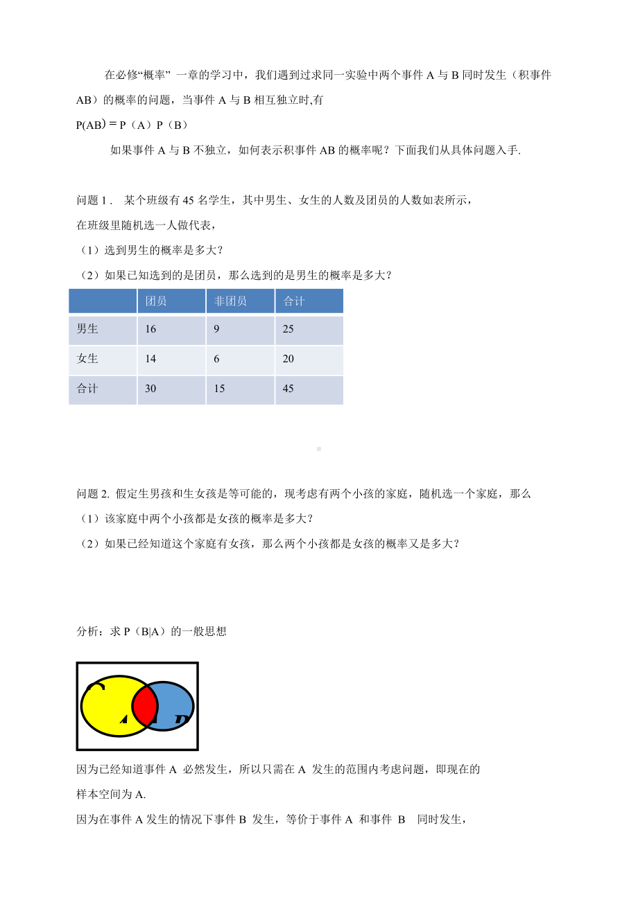 7.1.1 条件概率导学案.docx_第2页