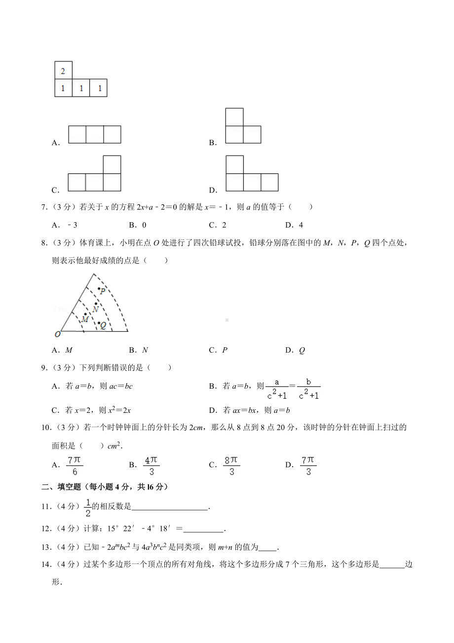 2019-2020学年四川省成都市双流区七年级（上）期末数学试卷.docx_第2页