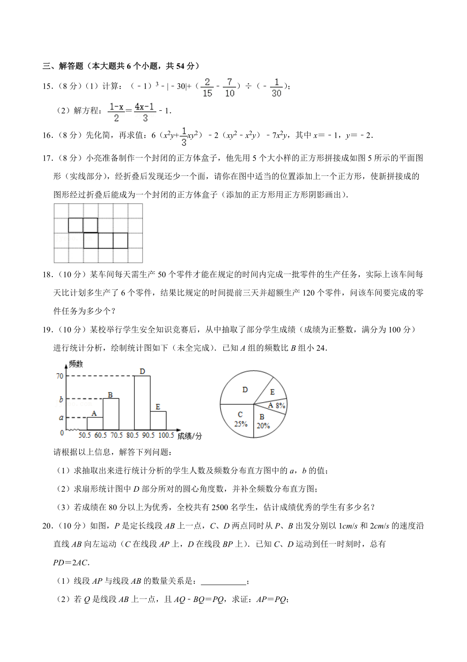 2019-2020学年四川省成都市双流区七年级（上）期末数学试卷.docx_第3页