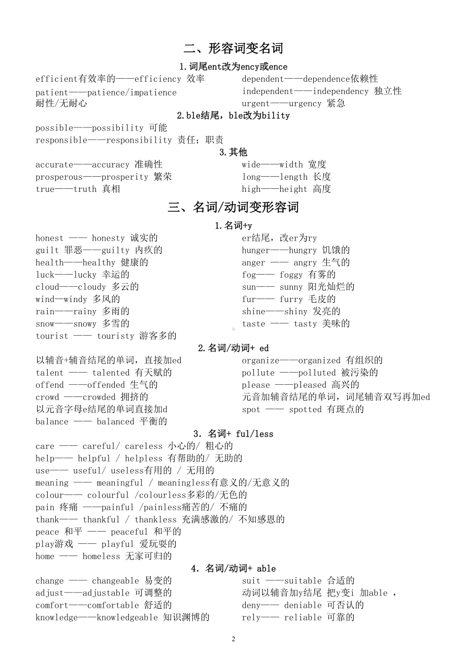 初中英语词性转换整理汇总.doc_第2页