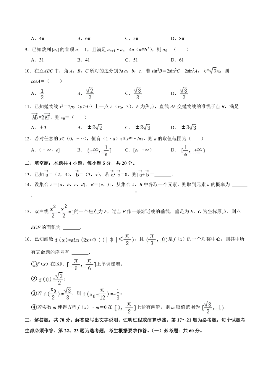 2021-2022学年四川省成都市蓉城名校联盟高三（下）第二次联考数学试卷（文科）.docx_第2页