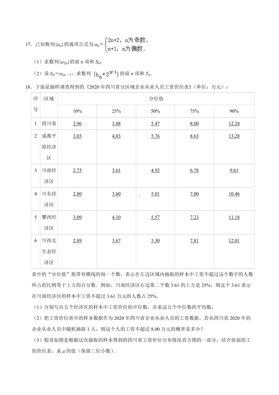 2021-2022学年四川省成都市蓉城名校联盟高三（下）第二次联考数学试卷（文科）.docx_第3页