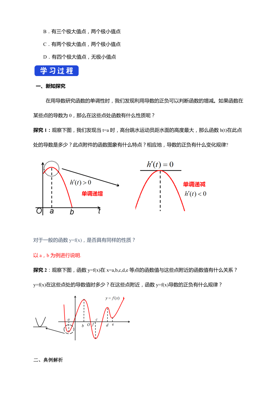 5.3.2 函数的极值与最大(小)值（1）导学案- (人教A版 高二 选择性必修第二册).docx_第2页