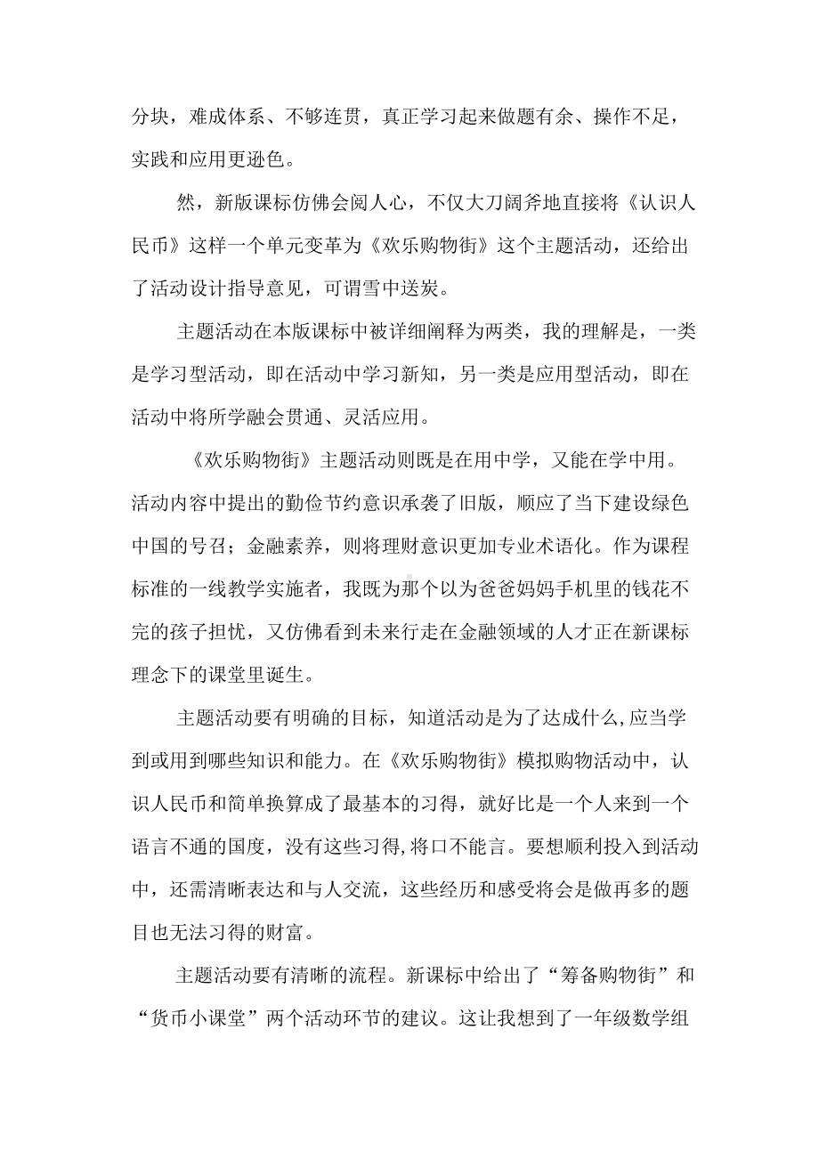 小学教师学习数学新课标案例.docx_第2页