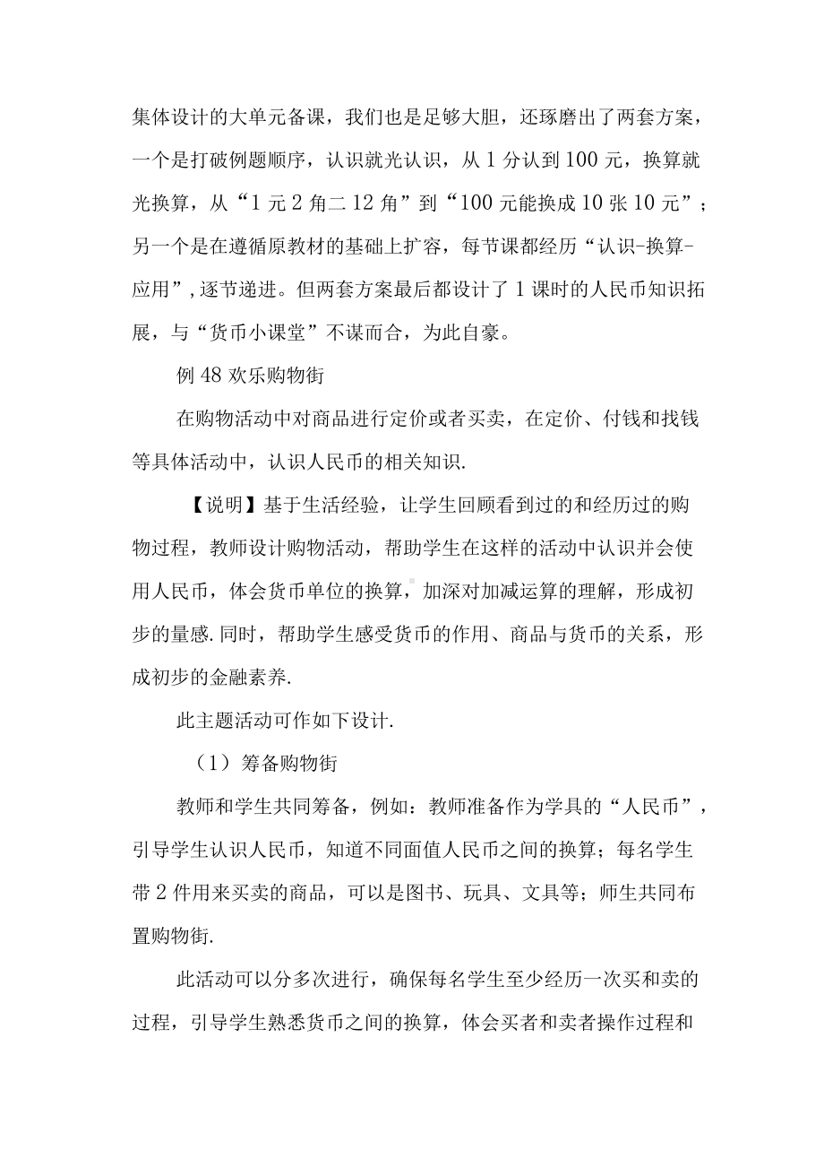 小学教师学习数学新课标案例.docx_第3页