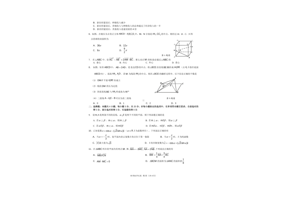 贵州省-三新-改革联盟校2021-2022学年高一下学期联考（四）数学试题.pdf_第2页