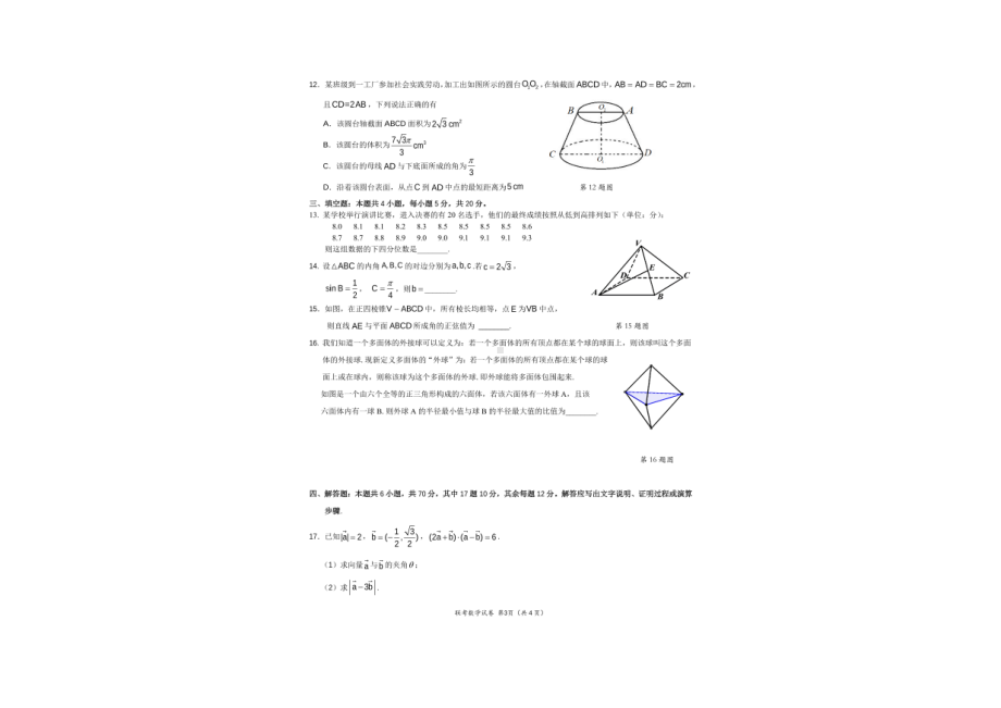 贵州省-三新-改革联盟校2021-2022学年高一下学期联考（四）数学试题.pdf_第3页