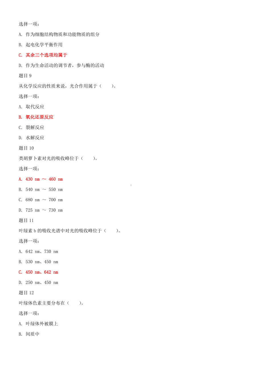 2022年最新国家开 放大学电大《植物生理学》和《公司概论》汇编网络核心课形考网考作业及答案.docx_第3页