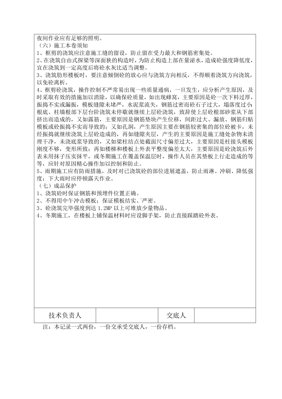 XX医院急门诊楼混凝土工程施工技术交底（Word版）.doc_第3页