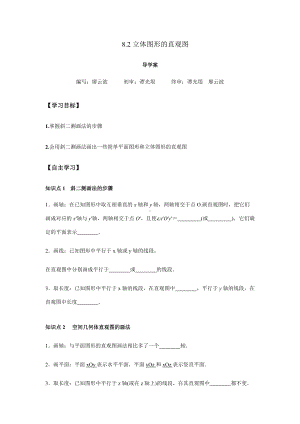 8.2 立体图形的直观图（原卷版）.docx