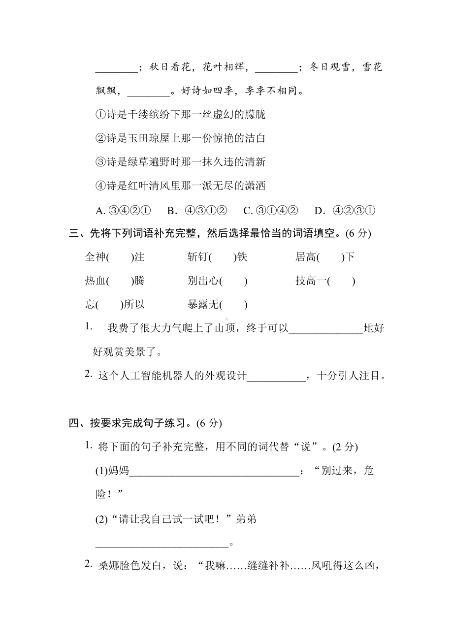 六年级语文上册 期中综合素质评价.doc_第3页