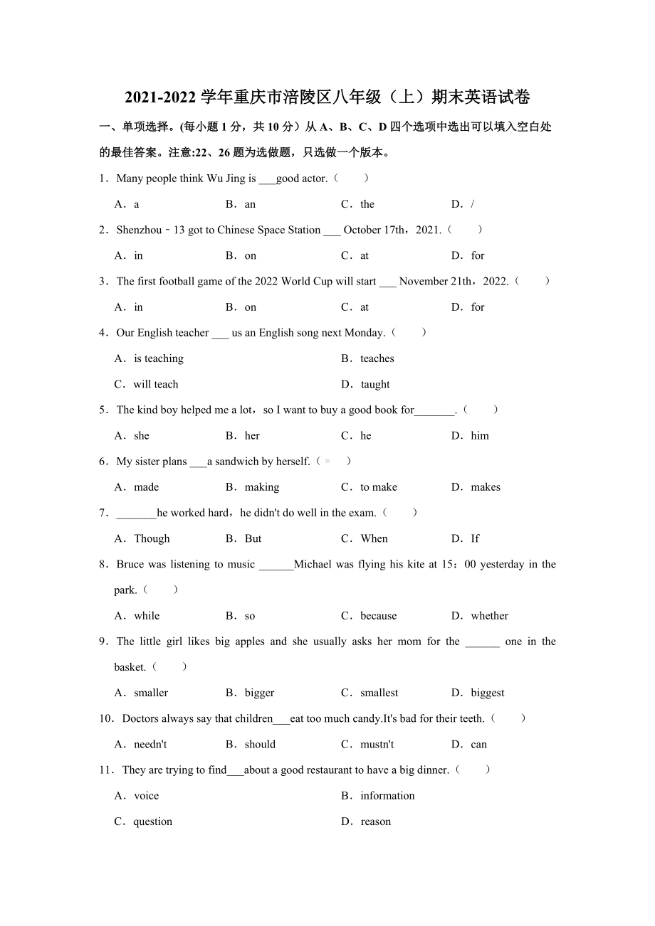 2021-2022学年重庆市涪陵区八年级（上）期末英语试卷.docx_第1页