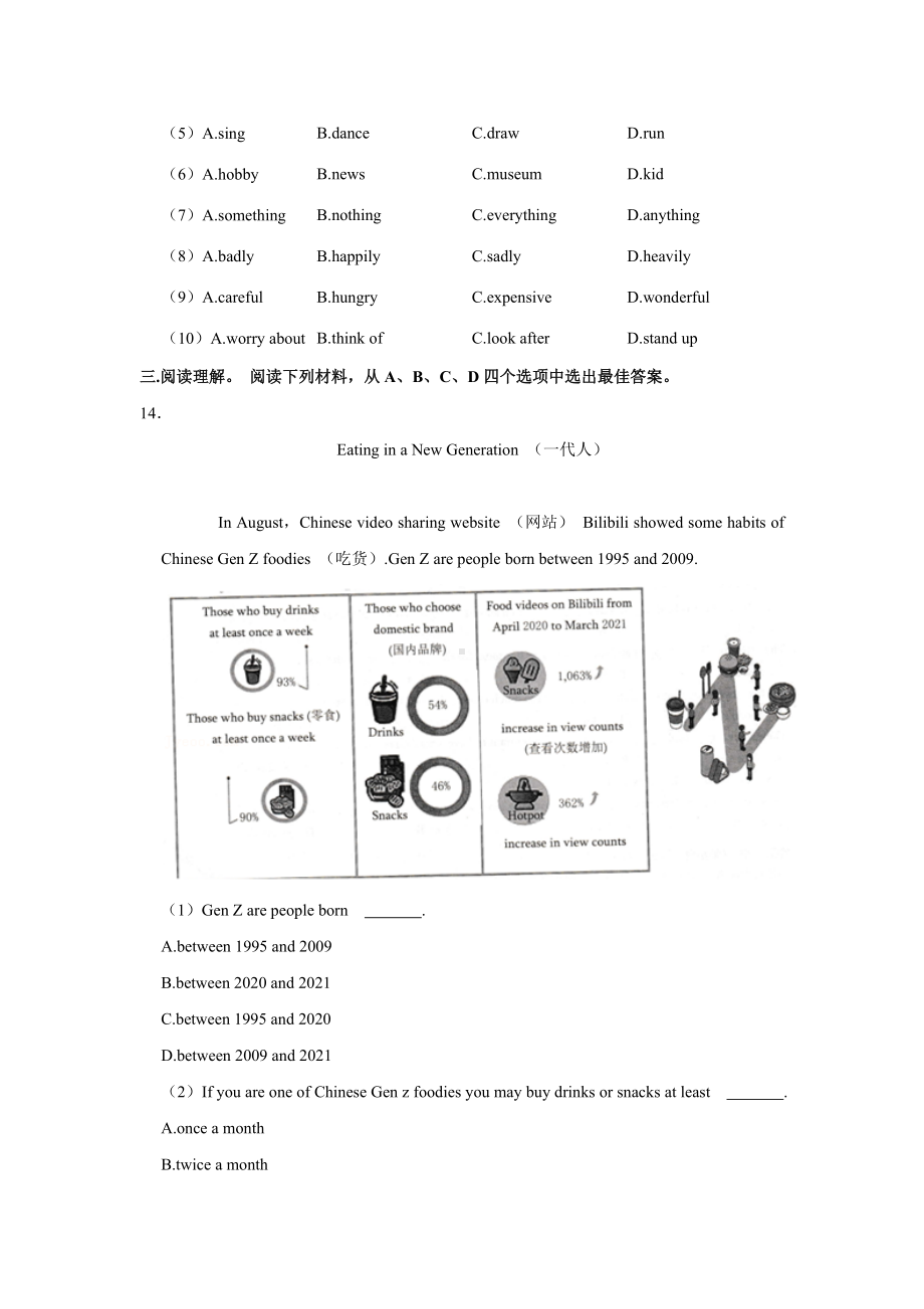 2021-2022学年重庆市涪陵区八年级（上）期末英语试卷.docx_第3页