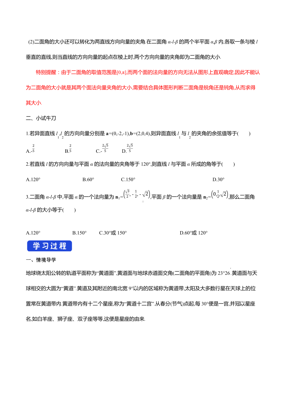 1.4.2 用空间向量研究距离、夹角问题（2）导学案-人教A版高中数学选择性必修第一册.docx_第2页