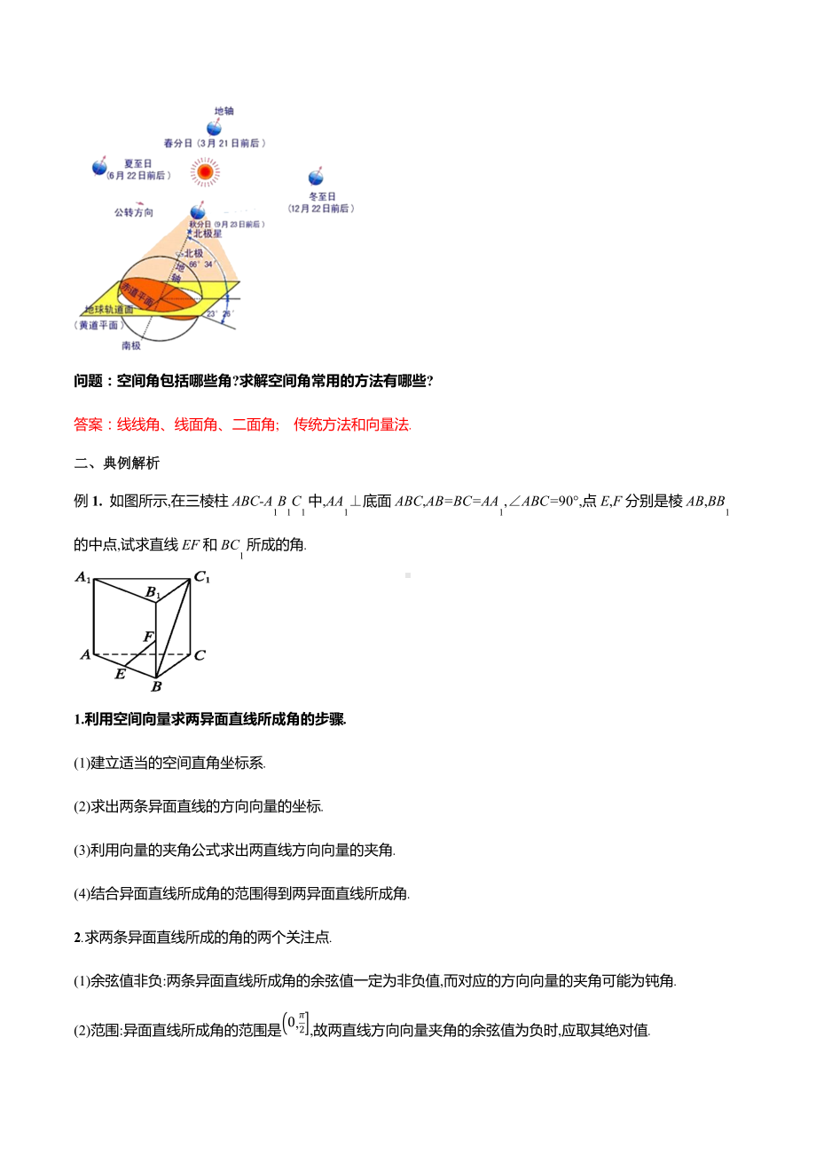 1.4.2 用空间向量研究距离、夹角问题（2）导学案-人教A版高中数学选择性必修第一册.docx_第3页