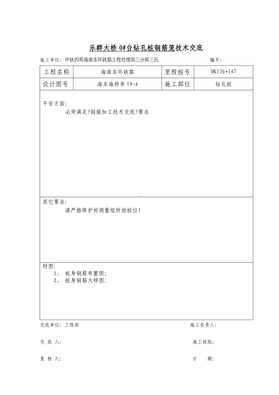 XX大桥钻孔桩钢筋笼技术交底（Word版）.doc_第2页