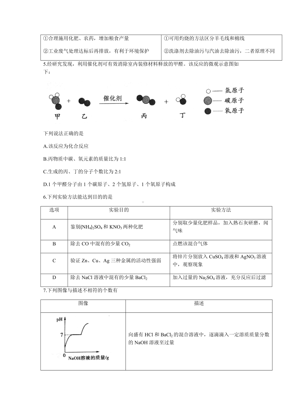 四川省遂宁市2022年中考化学试题（含答案）.docx_第2页