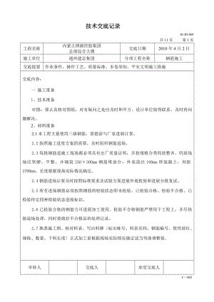 XX综合大楼钢筋施工技术交底（Word版）.doc