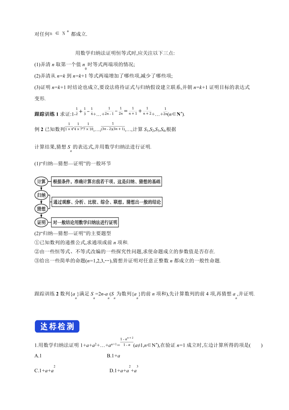 4.4数学归纳法 导学案- (人教A版 高二 选择性必修第二册).docx_第3页