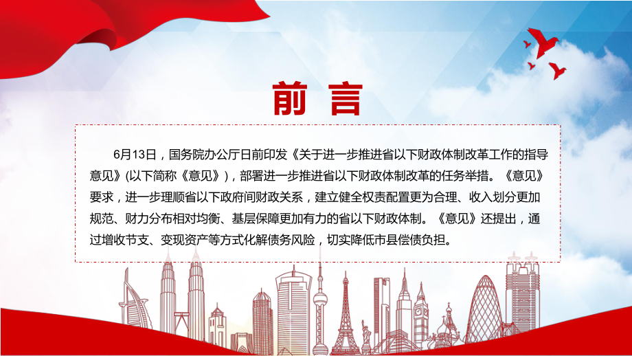 完整解读2022年《关于进一步推进省以下财政体制改革工作的指导意见》PPT课件.pptx_第2页