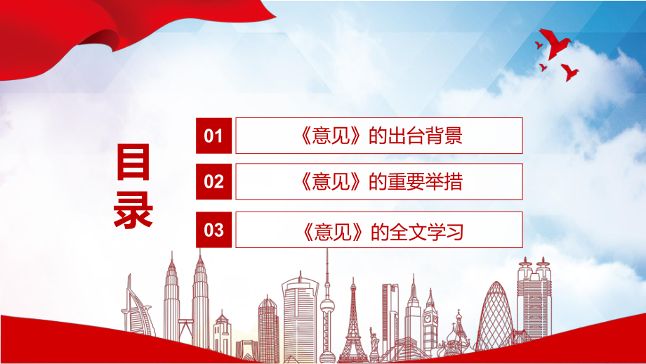 完整解读2022年《关于进一步推进省以下财政体制改革工作的指导意见》PPT课件.pptx_第3页