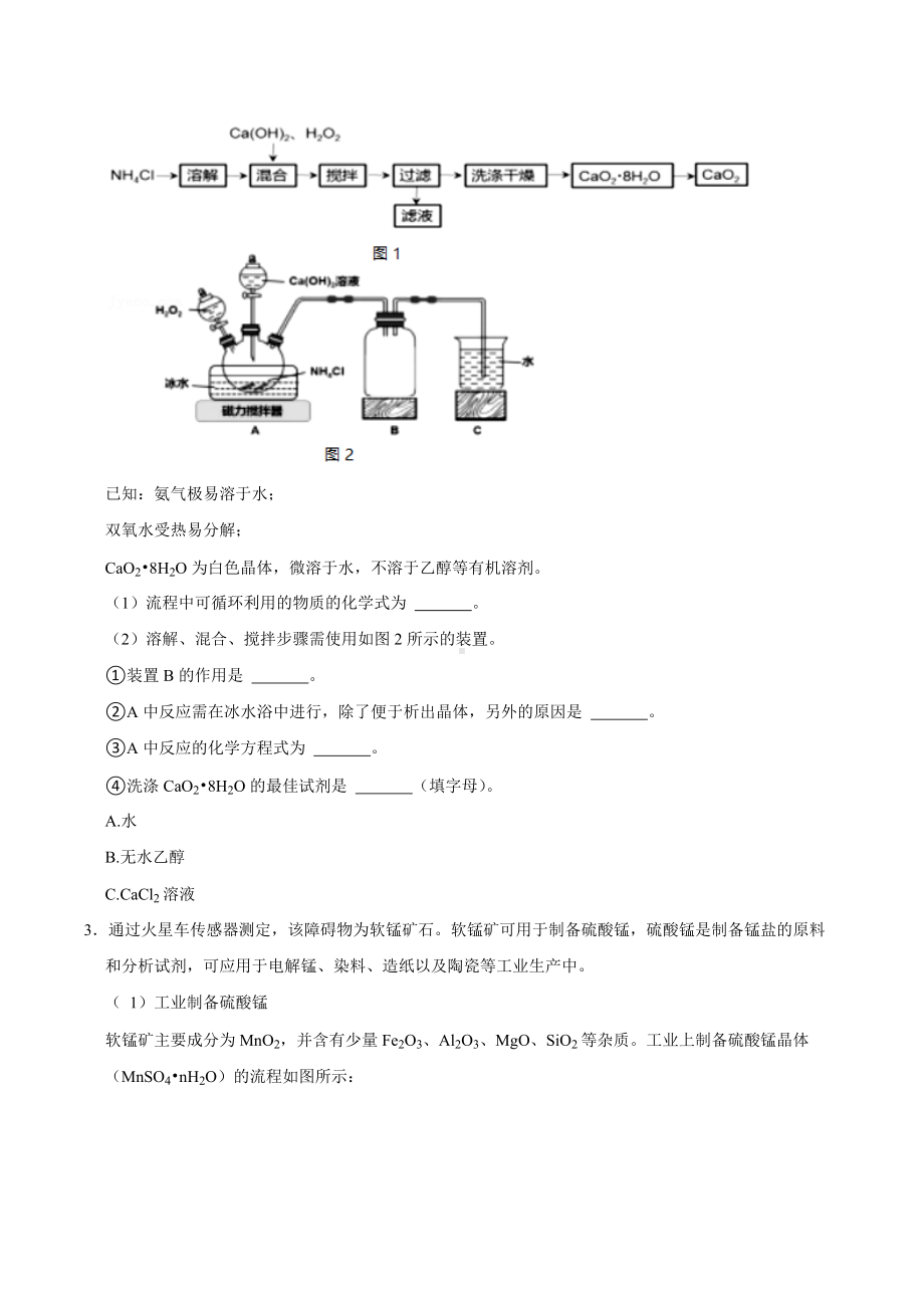 2021年山东省青岛二中自主招生化学试卷.docx_第2页